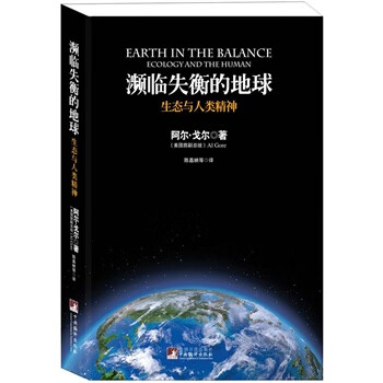 濒临失衡的地球