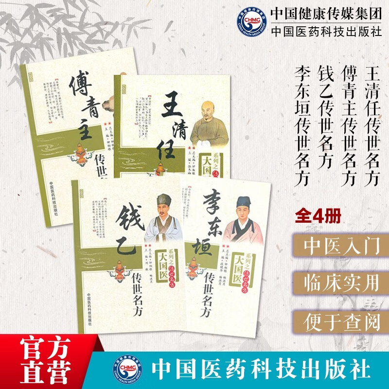 2本套装医林改错王清任传世名方正版现货小儿药证直诀+傅青主女科+脾胃论+医林改错+王清任传世名方+傅青主传世名方+钱乙世名方+李东垣传世名方中医临床实用经 4本套王清任传世名方傅青主钱乙传