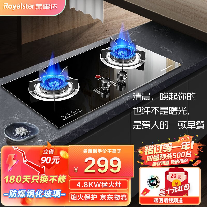 荣事达（Royalstar）燃气灶煤气灶双灶具大火力台式嵌入式聚能猛火节能煤气炉天然气灶液化气炉灶具 【性价比之星】旋风猛火灶+红点防烫+一级能效R42 管道天然气12T