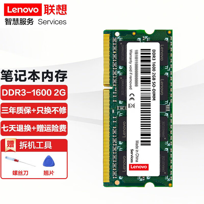 联想(lenovo) 原装笔记本内存条  ddr3-1600内存 2g e430