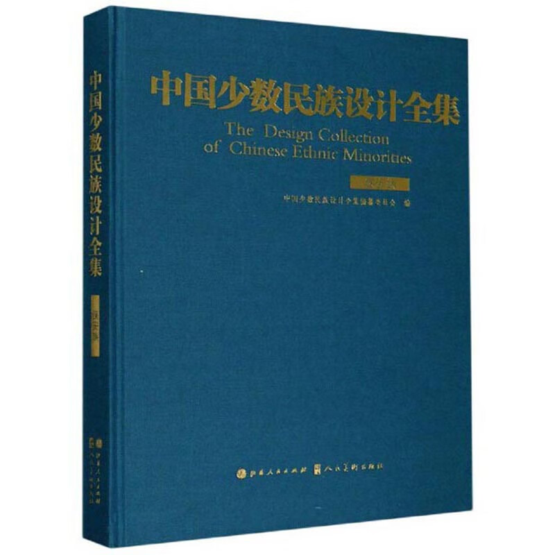 中国少数民族设计全集(保安族)