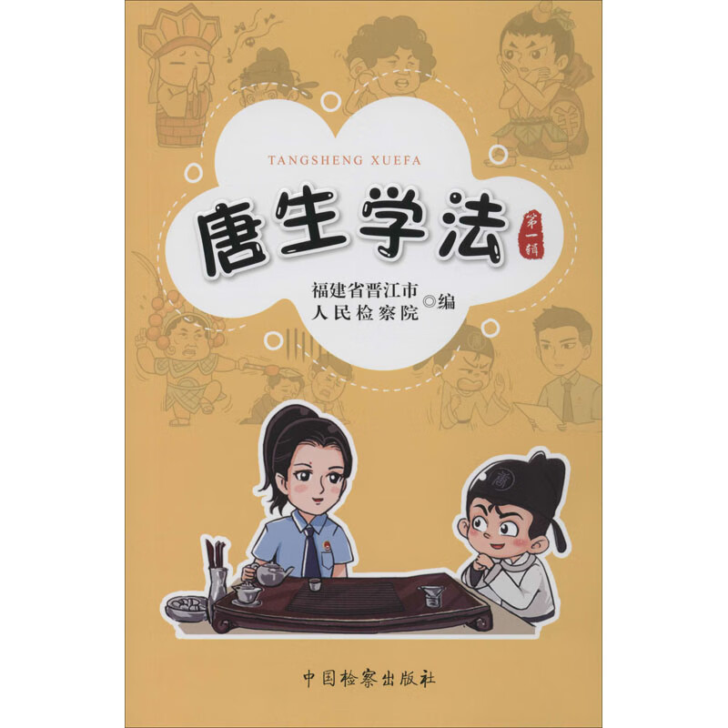 唐生学法 第1辑