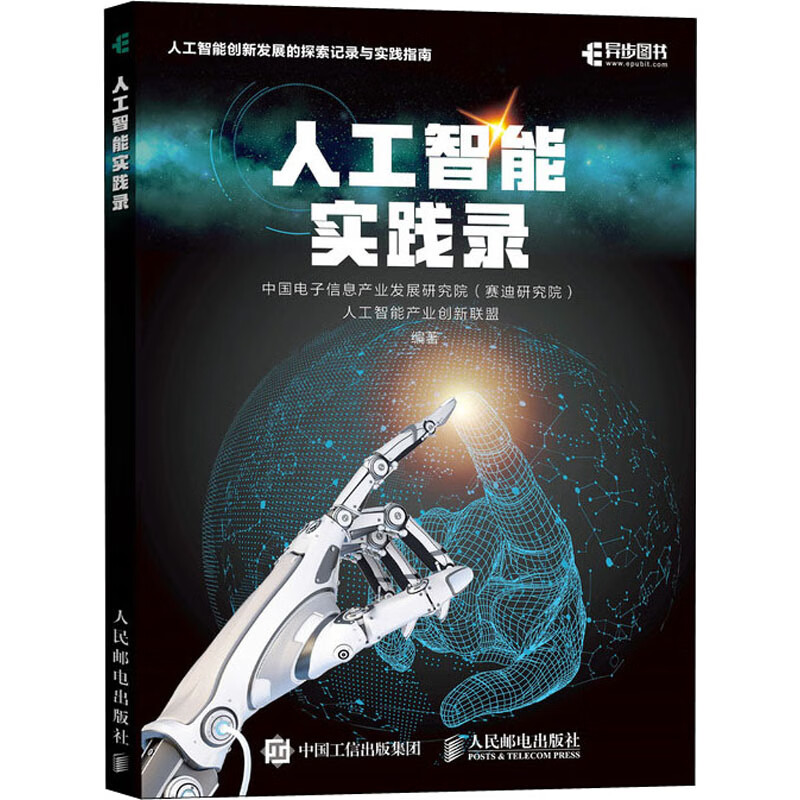 人工智能实践录
