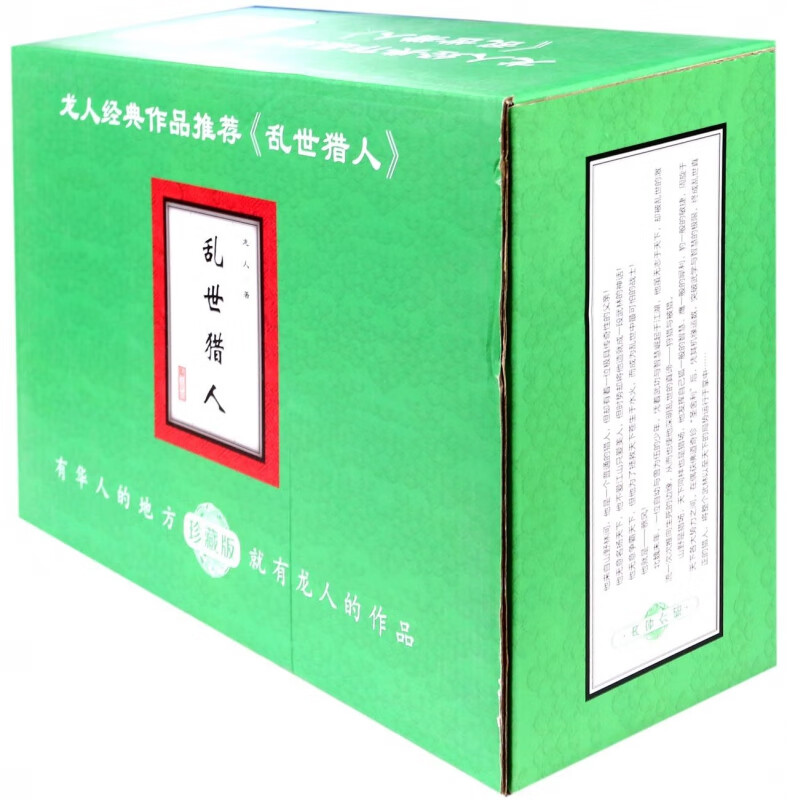 乱世猎人(珍藏版共14册)