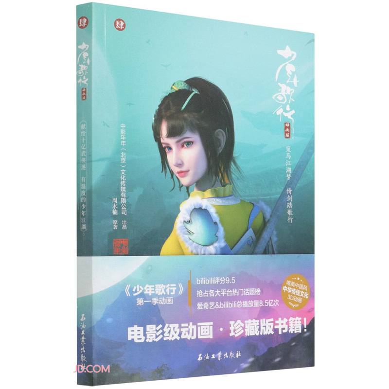 少年歌行(4动画版)