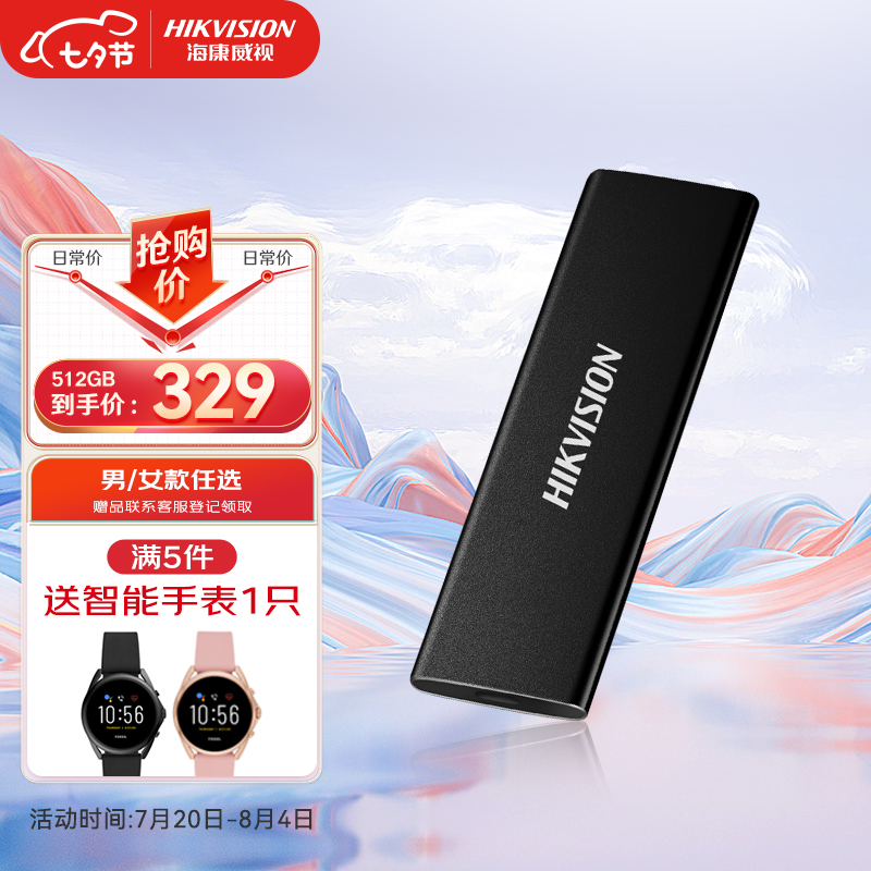 良心解析HIKVISION移动硬盘剖析？用后客观评价评测点评