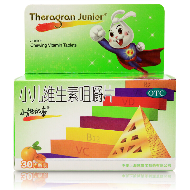 小施尔康小儿维生素咀嚼片30片 儿童小孩宝宝成长增强抵抗力提高多种
