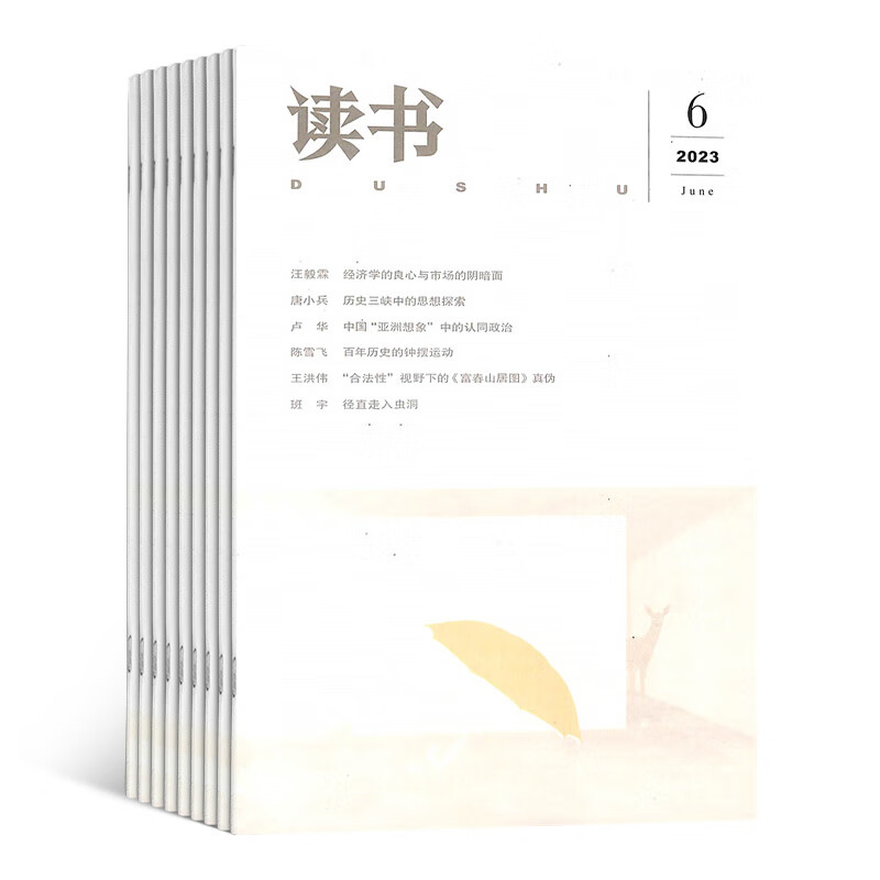 读书杂志 2023年10月起订阅 1年共12期 杂志铺杂志订阅 文学文摘期刊 文学读物 青春文学 人文历史 思想文化评论 文学文摘期刊杂志书籍