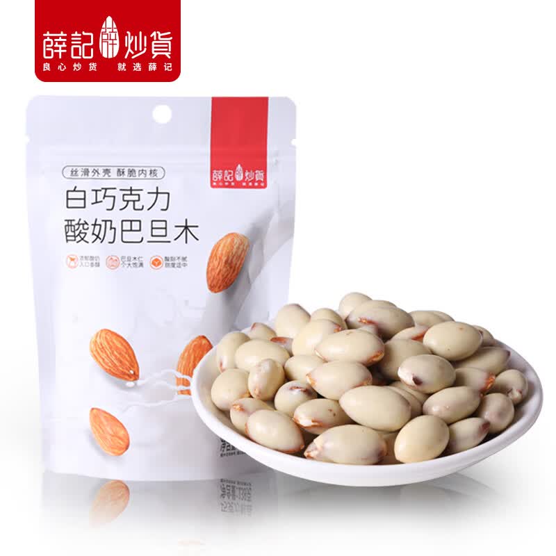 薛记炒货巴旦恋人纯可可脂酸奶巴旦木138g*2网红坚果休闲零食 酸奶