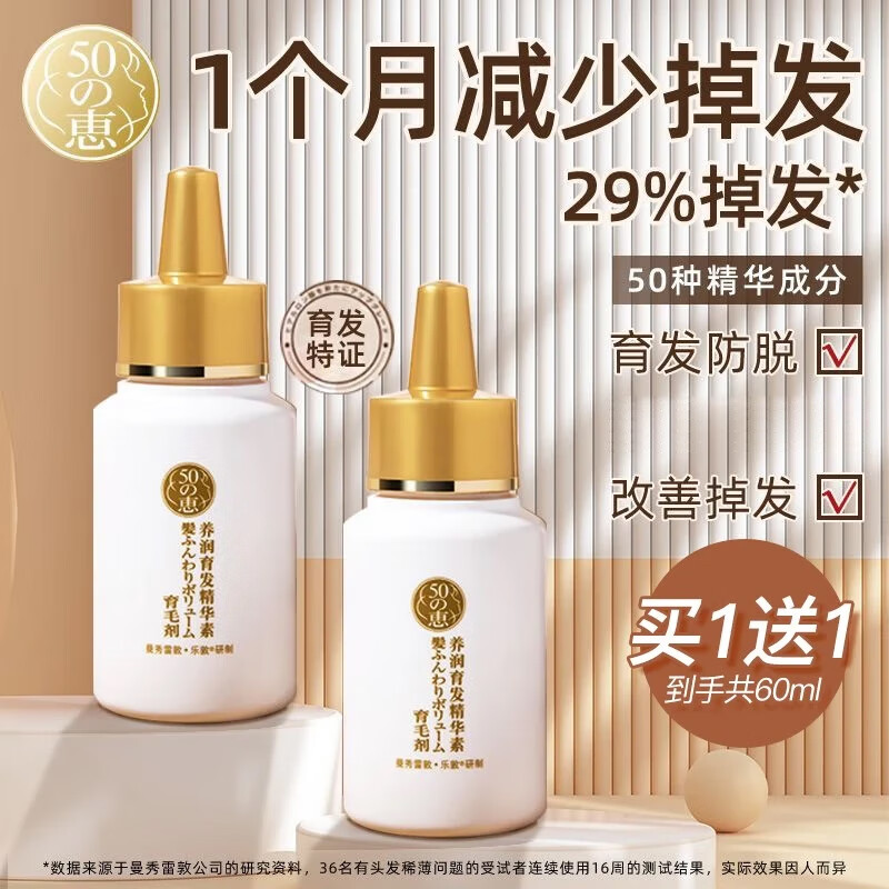 曼秀雷敦（Mentholatum）50惠养润防脱精华液固发防断发头皮护理营养液免洗清爽修护 【便携体验装】五十惠精华素30ml*2