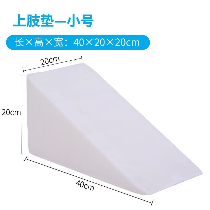 手臂骨折睡觉神器医用上肢抬高垫病人护理体位垫上肢骨折康复软垫