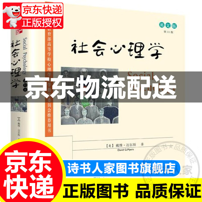 社会心理学（第11版 英文版）