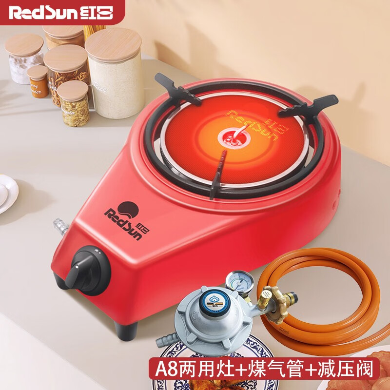 红日(redsun)红外线燃气灶a8烹饪套装移动厨房 猛火省气炉具卡防风