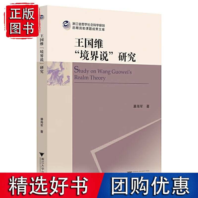 国维“境界说”研究