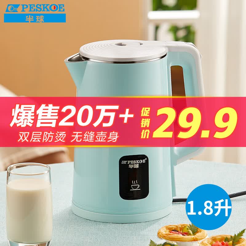 半球（PESKOE） 电水壶 1.8L电热水壶 不锈钢电壶 双层防烫烧水壶怎么样,好用不?