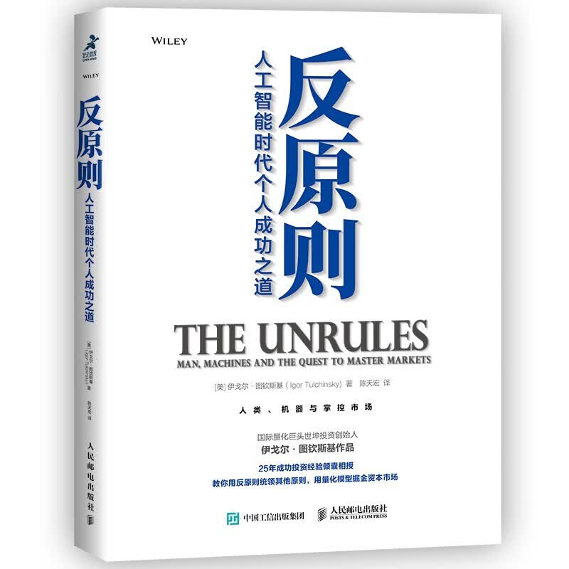 现货正版:反原则人工智能时代个人成功之道9787115525352