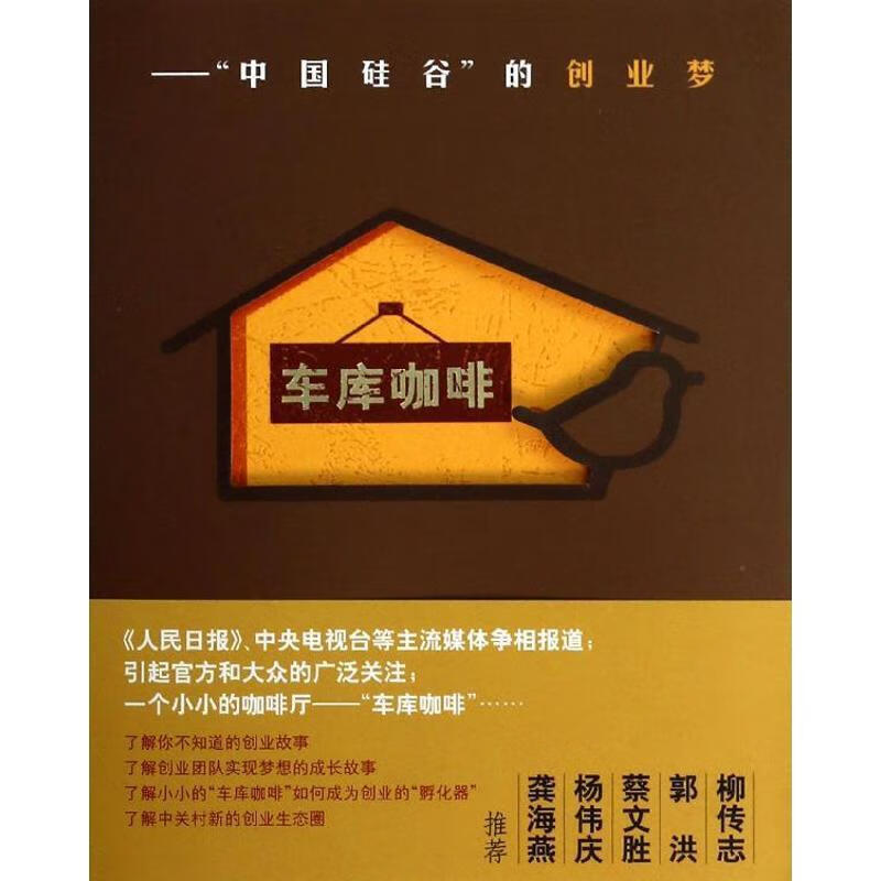 车库咖啡【正版书籍,畅读优品】