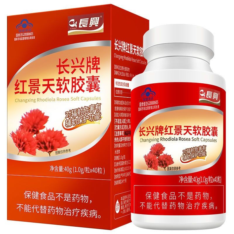 长兴牌 红景天软胶囊 1.0g*40粒 1盒