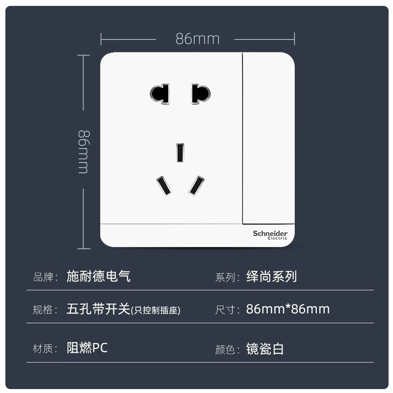 施耐德开关插座面板 绎尚系列镜瓷白色 家用86型 10A五孔带开关插座 强电插座 一开五孔 五孔带开插座