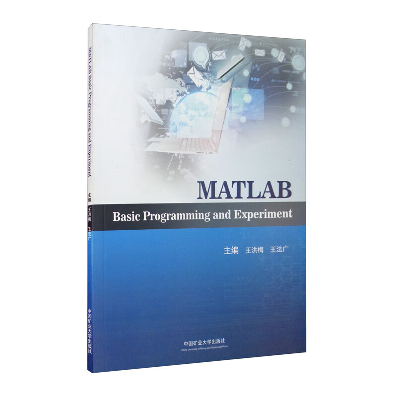 MATLAB基础编程和实验（英文版）