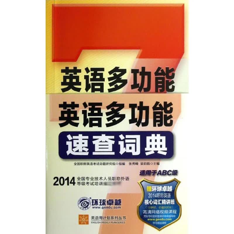 英语多功能速查词典(第2版)