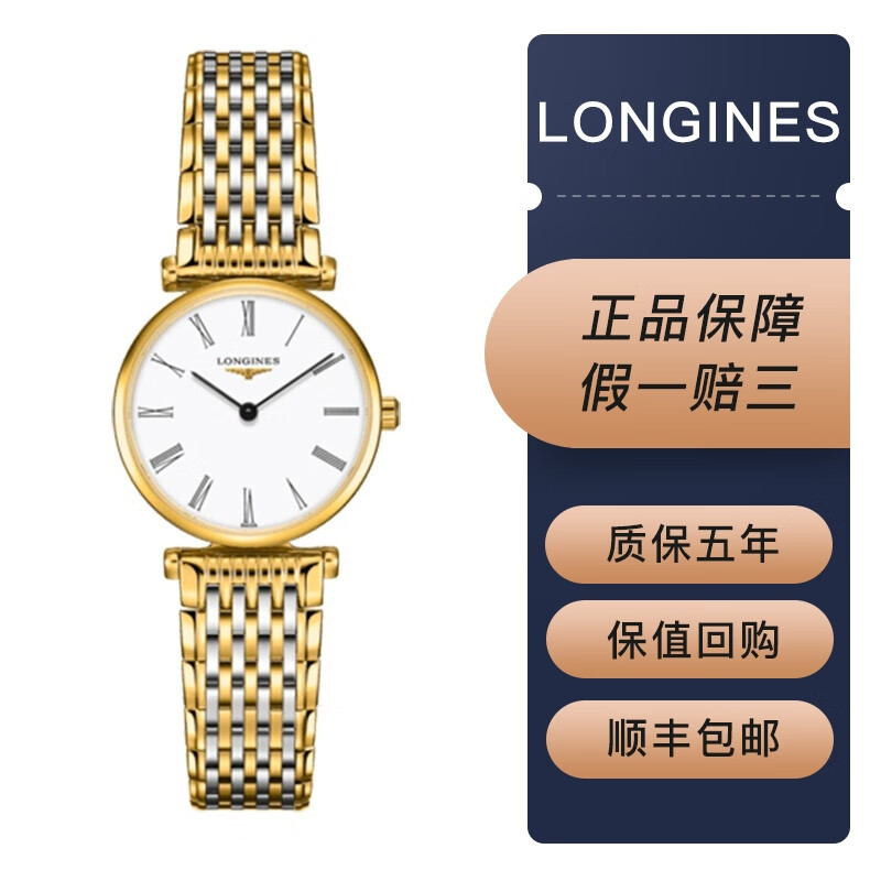 【二手95新】浪琴优雅嘉岚系列l4.209.2.11.