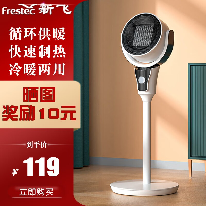 新飞(frestec)空气循环取暖器立式暖风机家用卧室客厅取暖机遥控定时