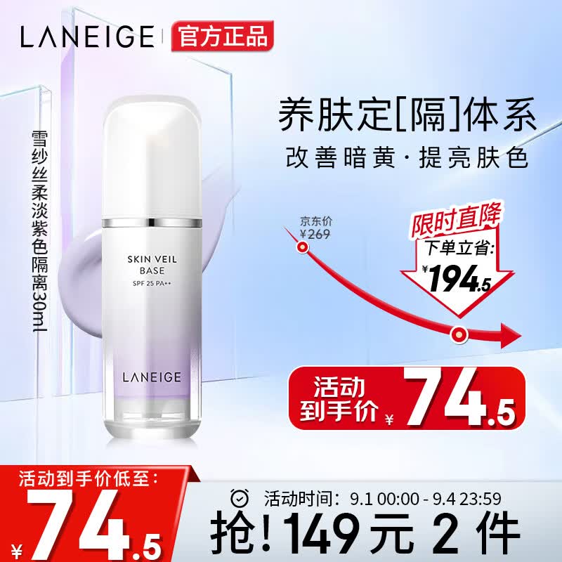 兰芝（LANEIGE）隔离霜妆前乳 雪纱丝柔淡紫色30ml (修饰泛黄提亮肤色)礼物女怎么样,好用不?