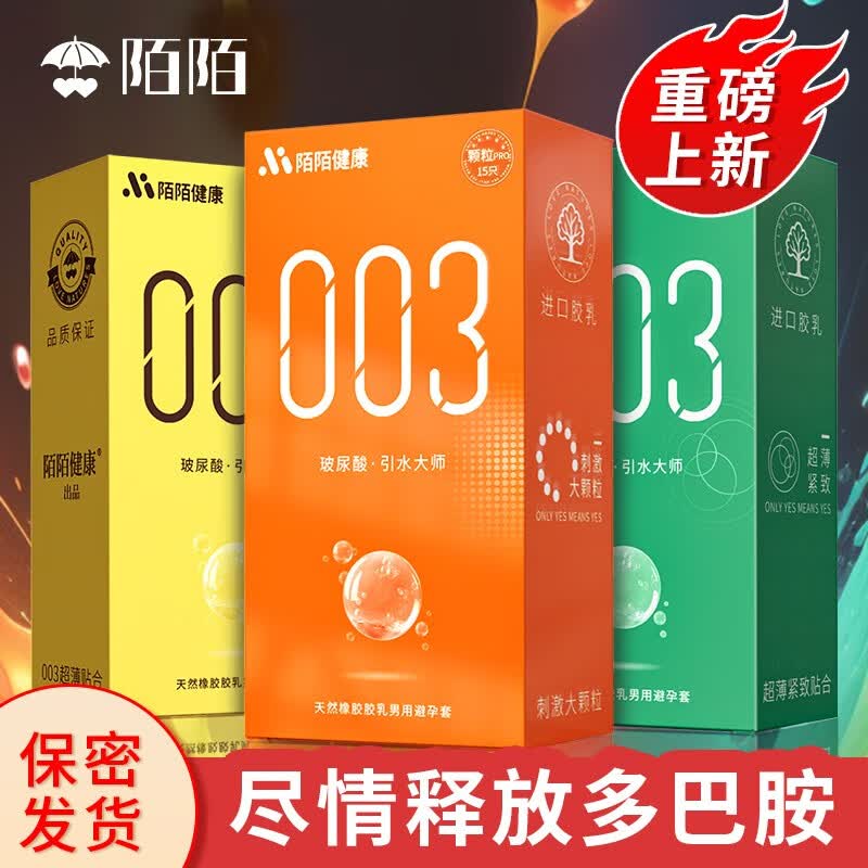 陌陌避孕套玻尿酸超薄颗粒免洗003男用滋养润滑安全套套保险套 【45只】超薄润滑三盒装45只