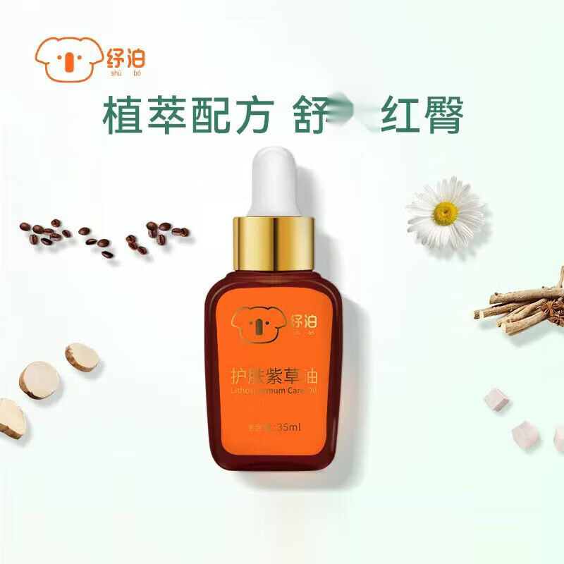 纾泊 舒珀紫草油婴儿护臀膏宝宝红屁屁新生儿pp婴幼儿 1瓶35ml 35ml1