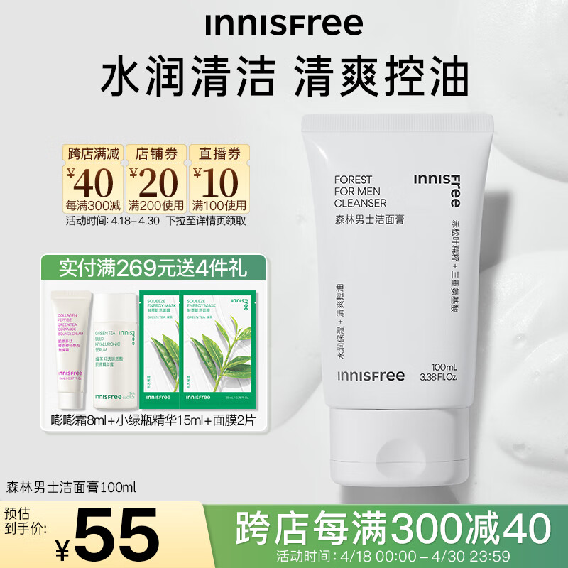 悦诗风吟（Innisfree）森林男士泡沫洗面奶补水保湿控油清爽清洁舒缓洗面奶100ml