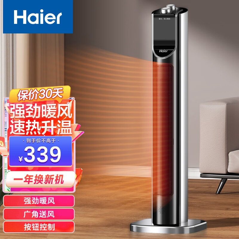 海尔(haier) 取暖器家用立式暖气暖风机取暖器客厅卧室制热风机电暖器