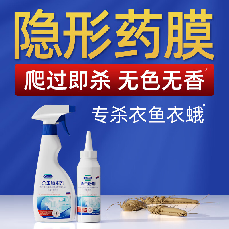 SHKAMAHA衣鱼虫衣蛾杀虫剂家用室内非无毒除蛾子幼虫专用灭飞蛾衣鱼杀虫药 三瓶装