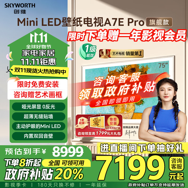 创维壁纸电视75A7E Pro 75英寸 超薄壁画 miniled 哑光屏显护眼艺术电视机排行前十 A7D Pro升级款 Q7D 75英寸