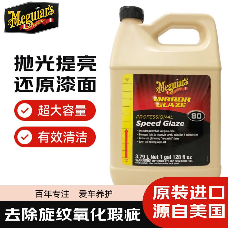 美光（Meguiar’s）M8001速效光蠟拋光劑保護蠟3M還原漆面亮澤度清除細微劃痕3.79L