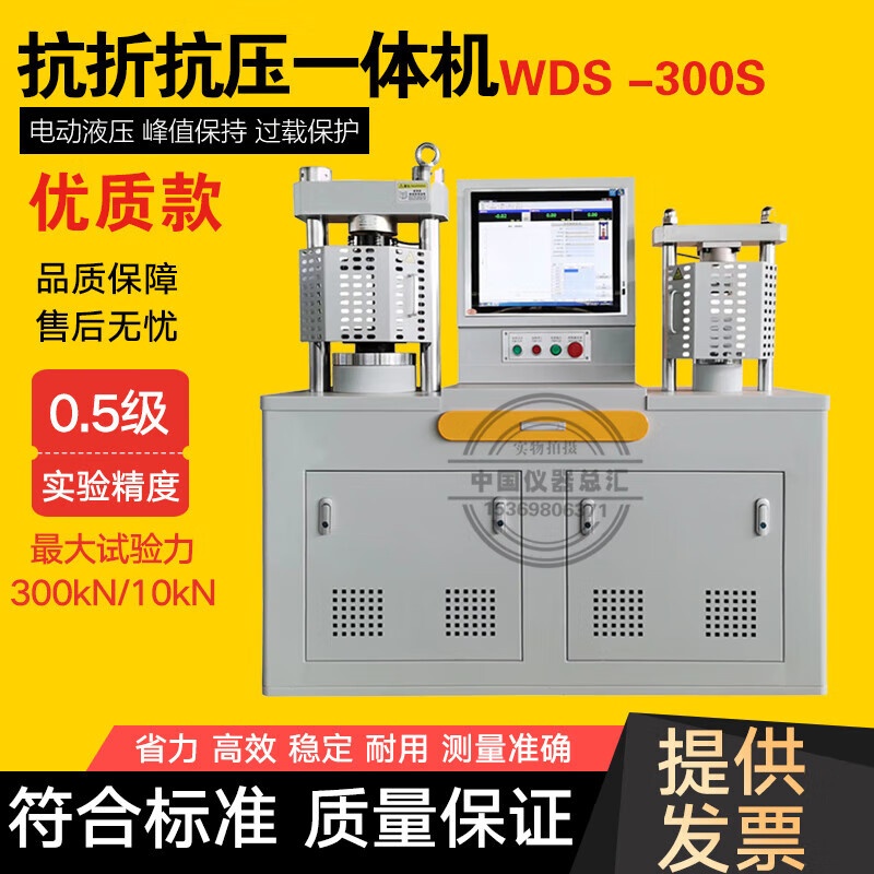 山头林村中交建仪DYE-300S水泥抗折抗压试验机胶砂强度新标准0.5级恒应力3 WDS -300S抗折抗压一体机0.5级