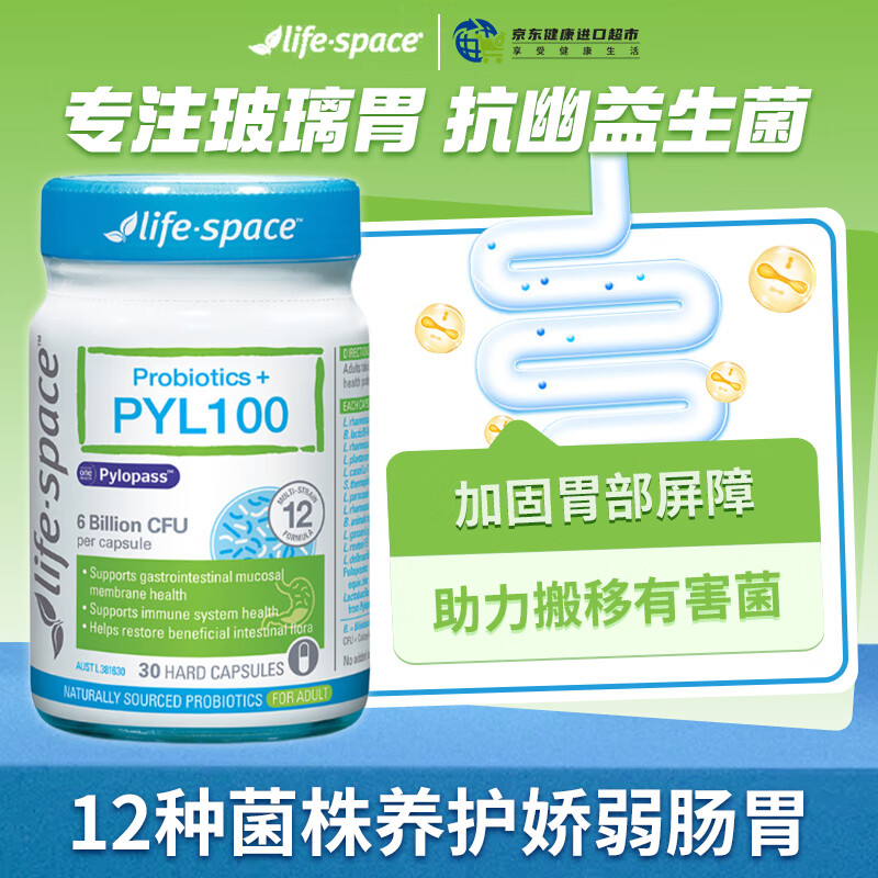 Life Space益倍适成人广谱益生菌 调理肠胃脾胃虚弱便秘 女性减肥塑身小蓝瓶 【养胃抗幽】PYL100益生菌 30粒*1瓶