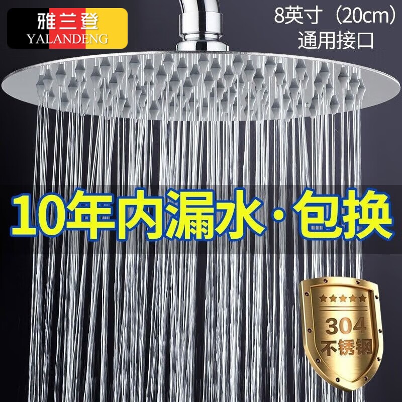 雅兰登(YALANDENG)花洒喷头淋浴花洒顶喷304不锈钢增压浴室卫浴淋浴单头淋浴喷头 圆8英寸【家庭力荐】快至当日达