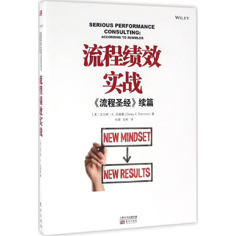 流程绩效实战 (美)吉尔里·A.拉姆勒(