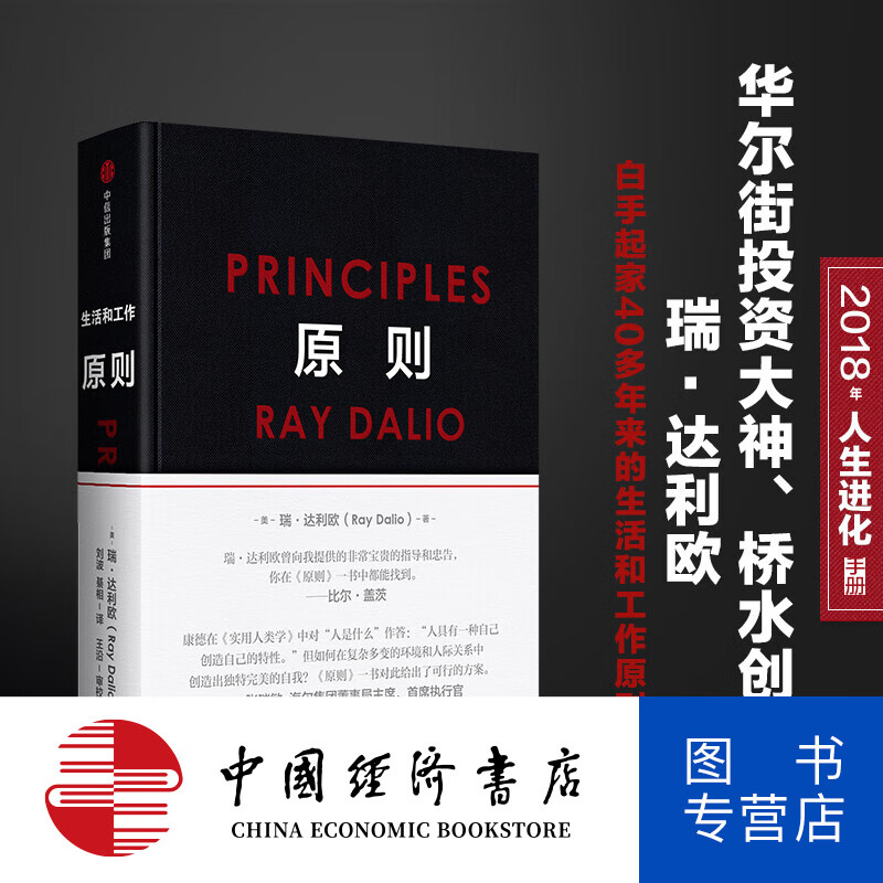 原则 雷达里奥 瑞达利欧 著 商业管理