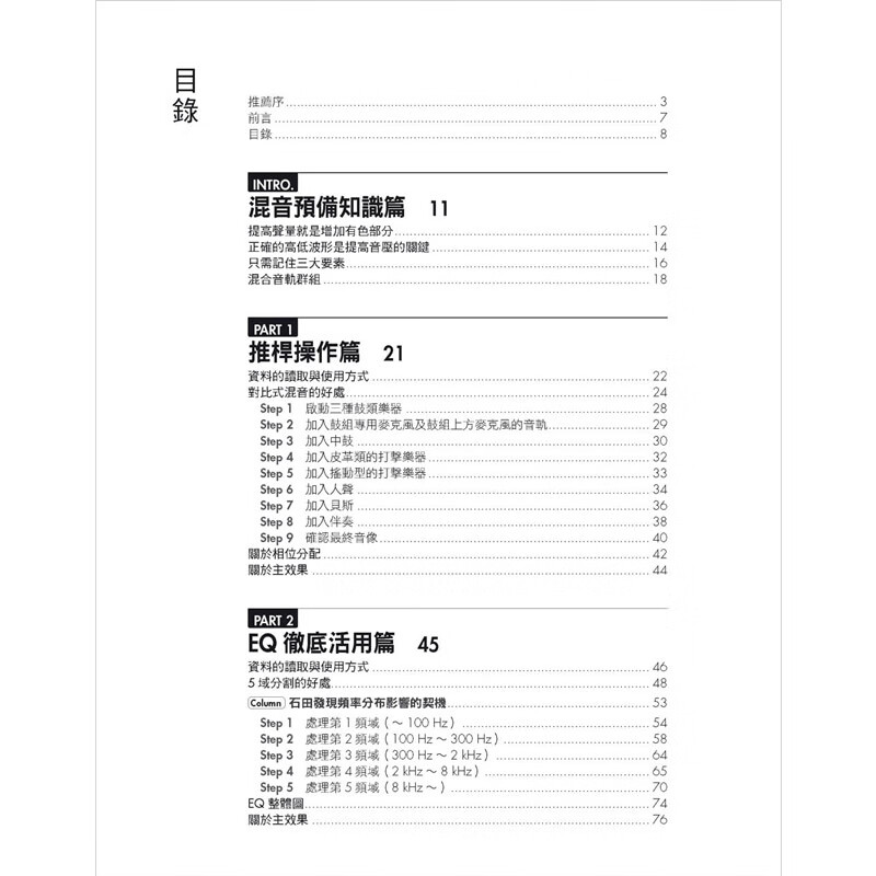 【中图台版】图解混音入门活用推杆等化器压缩器3大关键 瞬间音压饱满魄力十足港台原版进口繁体中字