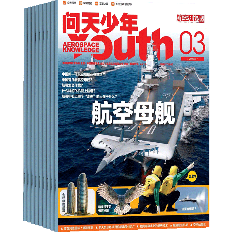 问天少年杂志:航空、航天和军事科技领域的顶尖知识源泉