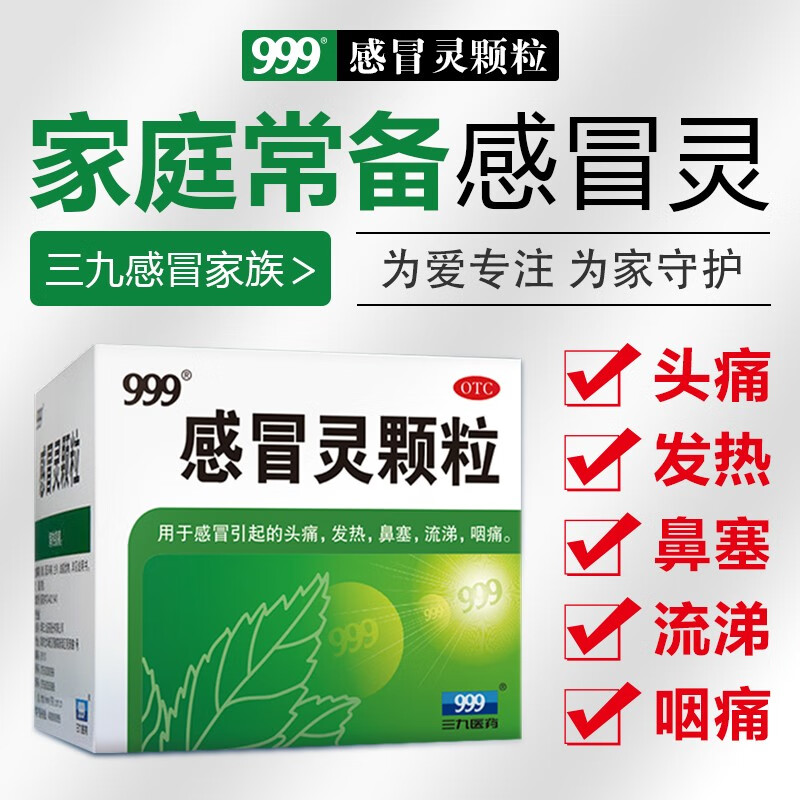 购买999三九感冒灵颗粒10g的历史价格走势