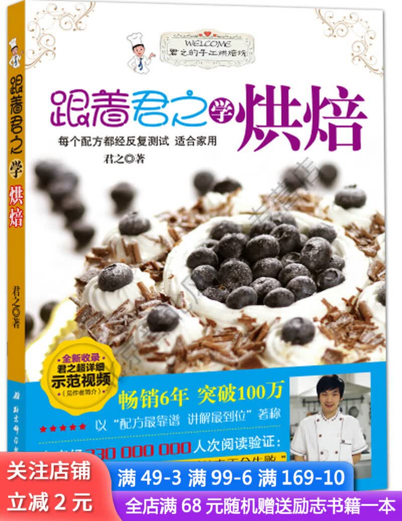 跟着君之学烘焙