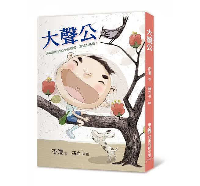 预售 大声公（二版） 小鲁文化台版原版书籍