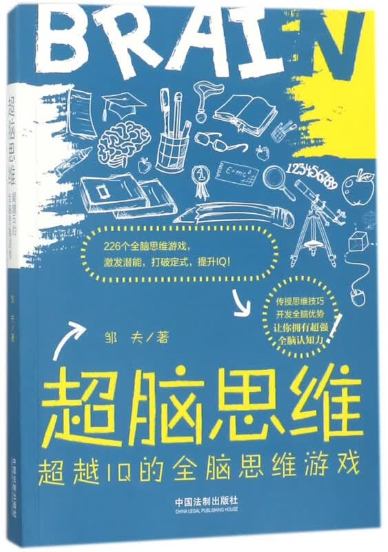 超脑思维