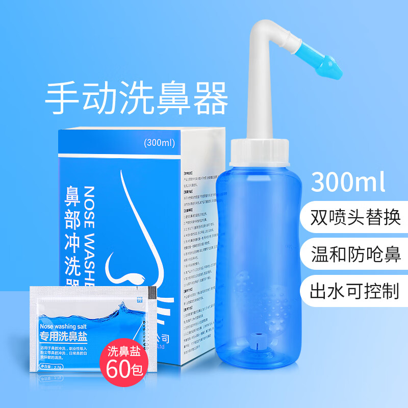 晨业手动洗鼻器:价格实惠,清洁彻底,健康无忧