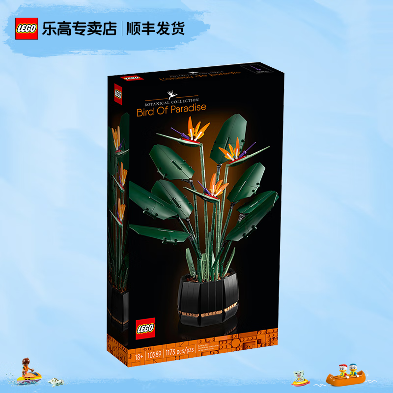 乐高（LEGO）创意百变高手系列拼搭积木玩具成人粉丝收藏级生日礼物 10289 天堂鸟高性价比高么？