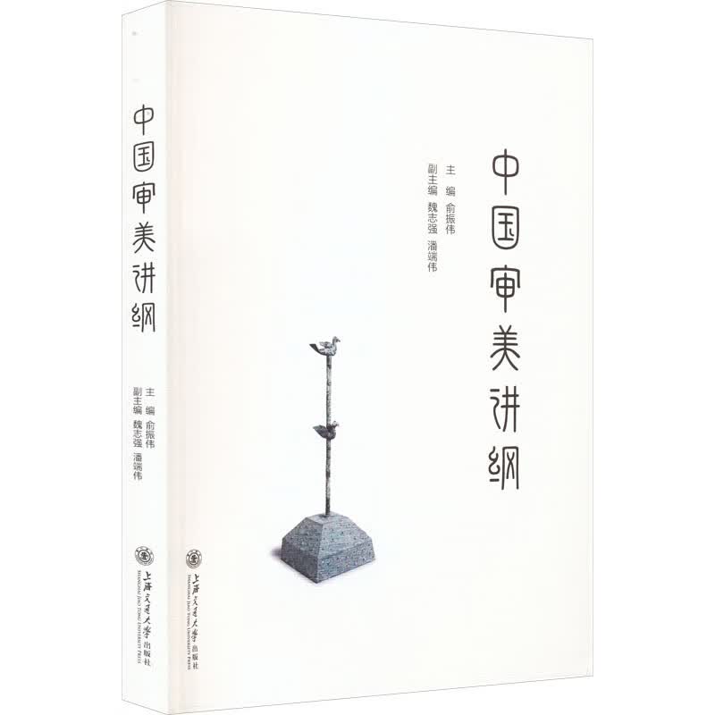 中国审美讲纲 图书