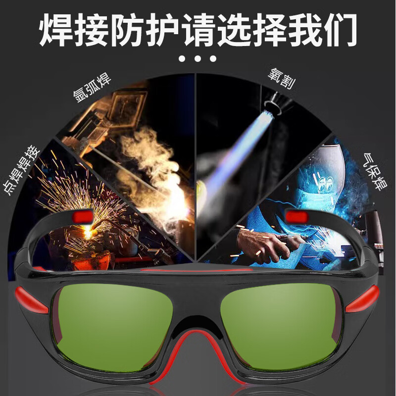 镜呗新款电焊专用眼镜二保焊氩弧焊氧焊切割焊工防护装备劳保护目眼镜 黑红框【5号镜片】90%选此款